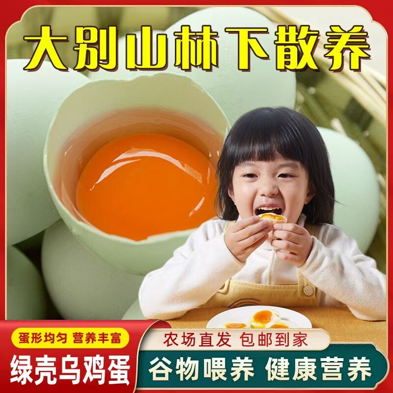 土鸡蛋正宗农家散养30枚山林生态乌鸡蛋高蛋白儿童宝妈营养新鲜蛋