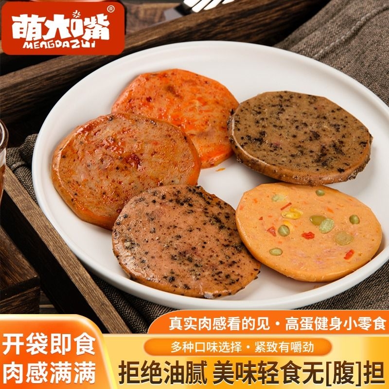 萌大嘴即食肉扒午餐肉小包装