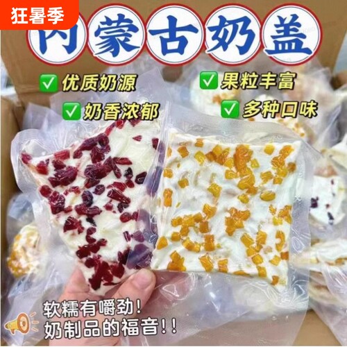 内蒙古乌日查果粒大奶盖