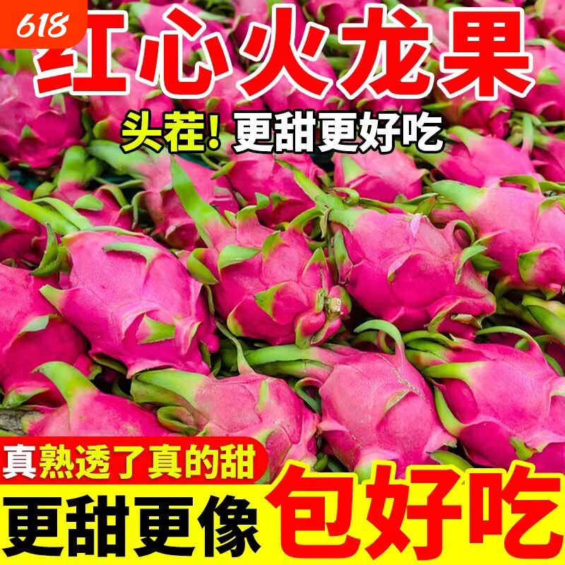 红心火龙果5斤整箱大果新鲜应当季红肉水果可榨汁减重农场现摘