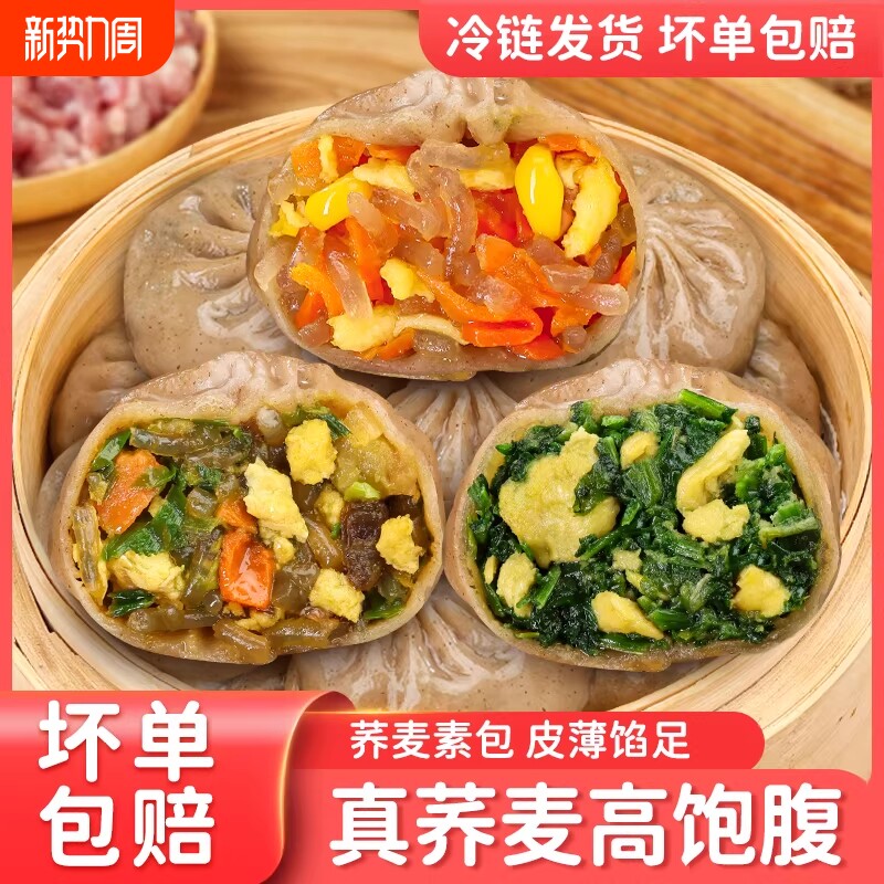 荞麦包子早餐半成品薄皮素馅膳食小笼包脂主代餐轻食荠菜粗粮鸡蛋