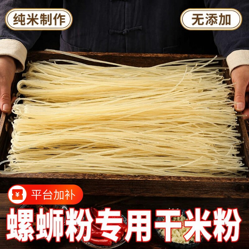 广西柳州螺蛳粉专用干米粉桂林米粉干粉商用云南米线江西米粉批发