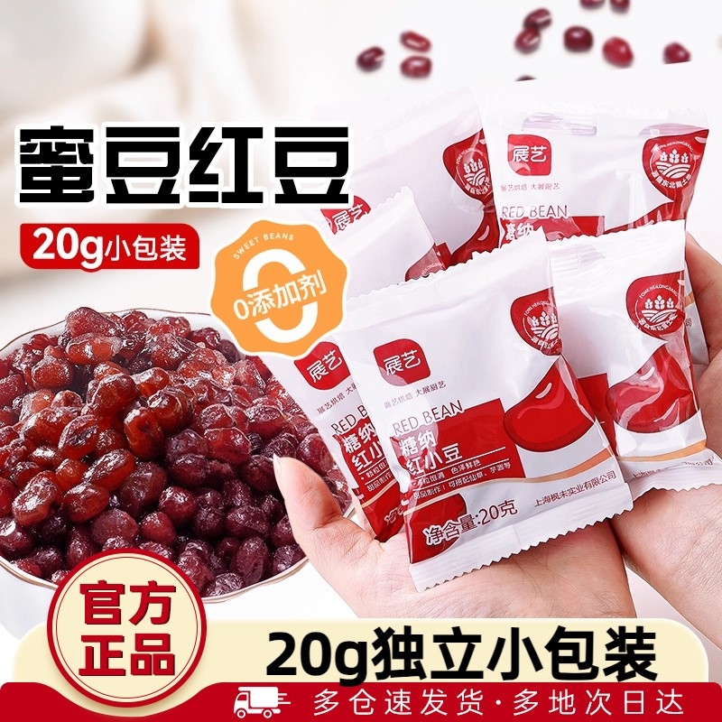 展艺红豆蜜豆糖纳红豆即食馅料