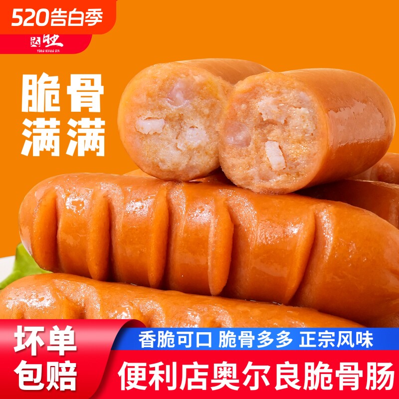 永旺达便利店脆骨肠烤肠台湾热狗台式香肠商用淀粉肠红肠空气炸锅