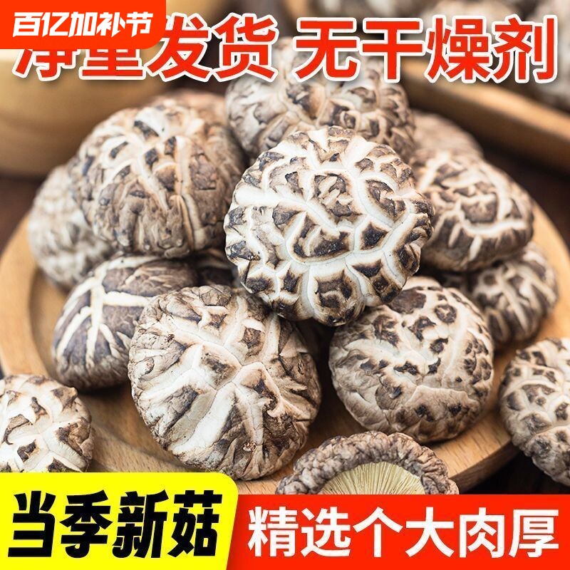 花菇干货特级椴木香菇小花菇蘑菇湖北特产大花菇冬菇美味年货节