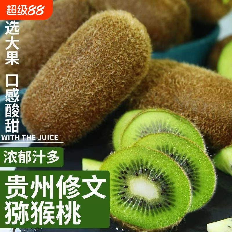 现摘贵州猕猴桃贵阳修文新鲜水果24枚当季整箱弥猴桃奇异大礼盒