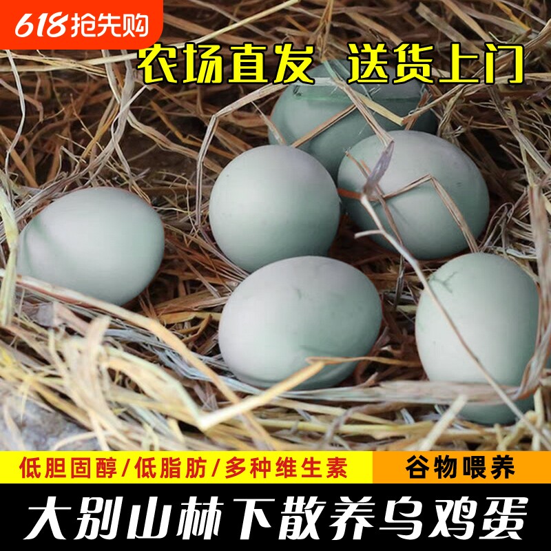 绿壳鸡蛋新鲜50枚大别山虫草蛋孕妇儿童农家散养土鸡蛋乌鸡蛋配送