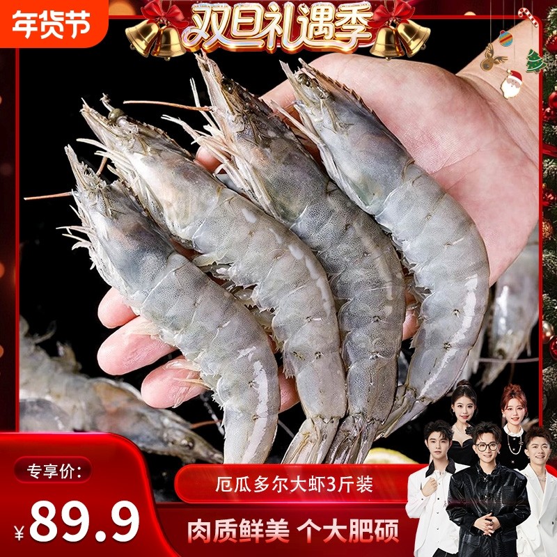 香菇来了厄瓜多尔大虾1.5kg鲜活速冻锁鲜肉质鲜美水产白虾,水产肉类/新鲜蔬果/熟食,冻虾,淘宝优惠券,粉丝福利购,淘宝优惠卷