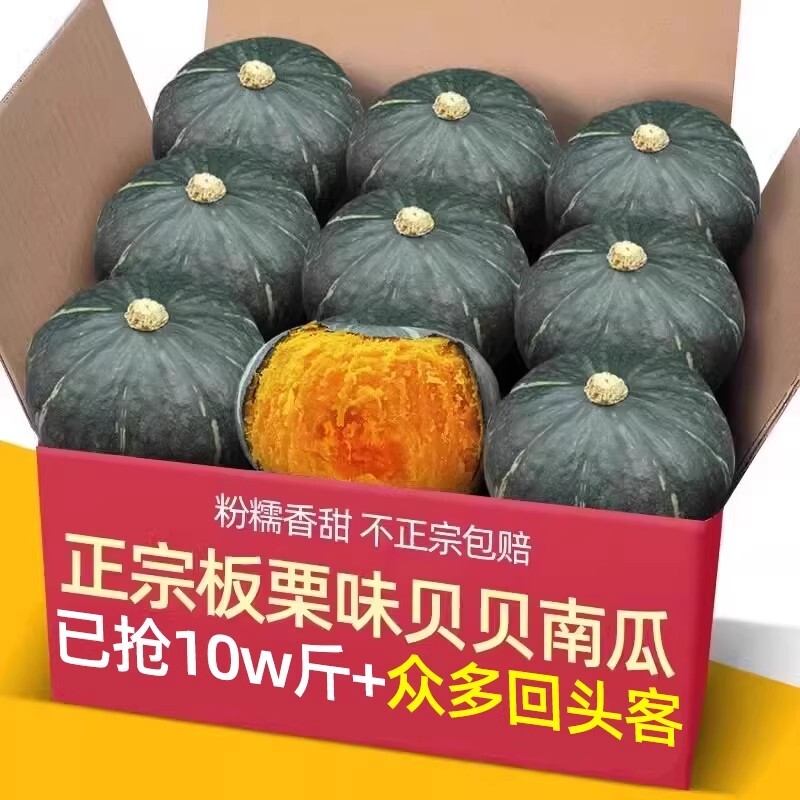 正宗贝贝南瓜粉糯板栗小南瓜新鲜婴儿辅食营养粗粮蔬菜粉香甜蜜糯
