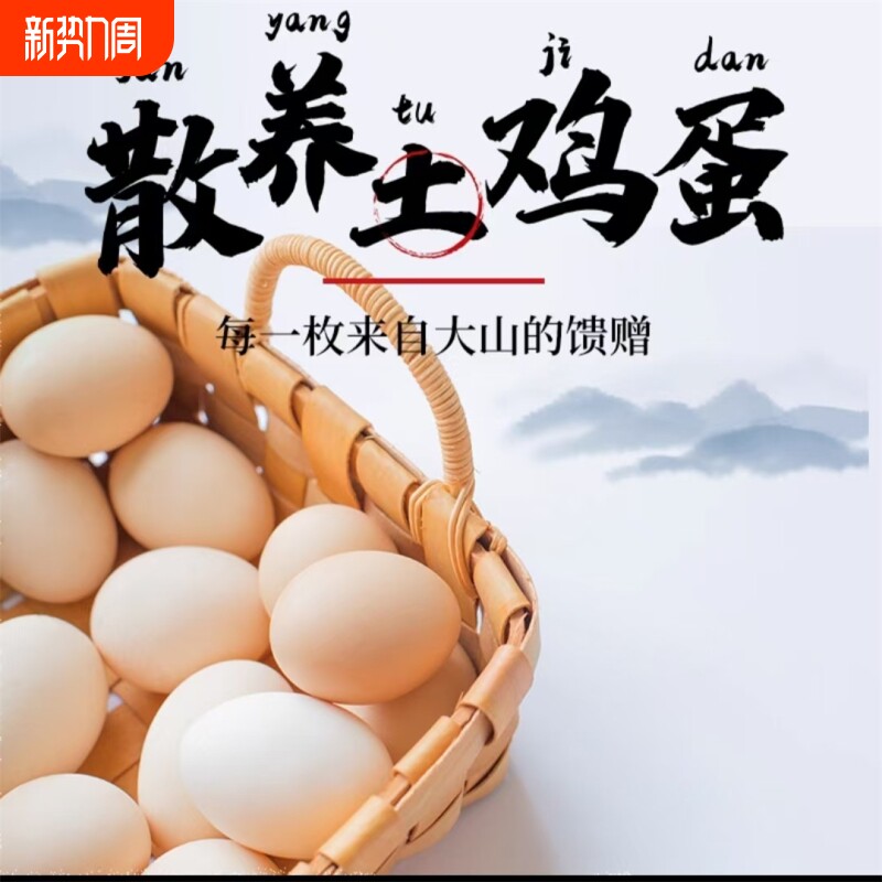 农家谷物鸡蛋新鲜散养土鸡蛋柴鸡蛋笨鸡蛋鲜鸡蛋月子蛋初生蛋送达