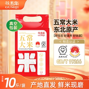 东北五常大米5kg当季 东北米黑龙江大米新米粥米锁鲜谷米优质标准