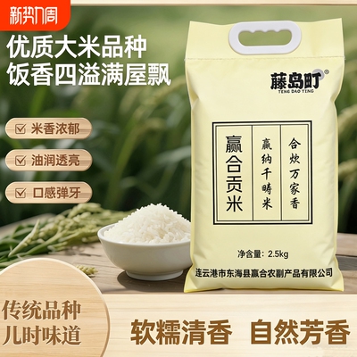 藤岛町苏北大米新米产地直发软糯香甜蒸饭煮粥香浓5斤圆粒粳米