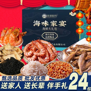 过年海鲜礼盒烤虾干货黄鱼干礼品九节虾干带鱼酥海米虾皮即食好吃
