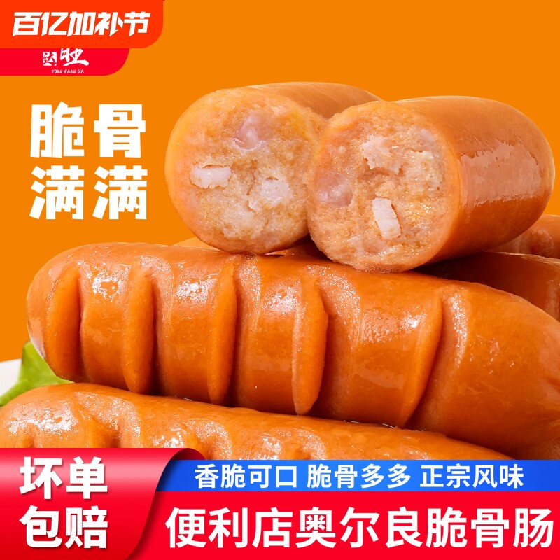 永旺达便利店脆骨肠烤肠台湾热狗台式香肠商用淀粉肠红肠空气炸锅