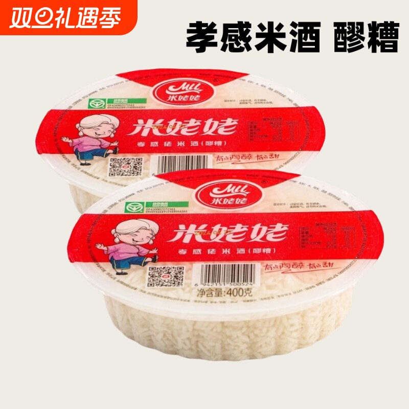 米姥姥醪糟正宗孝感米酒400克2盒甜酒酿月子米酒老米酒糟绿色食品