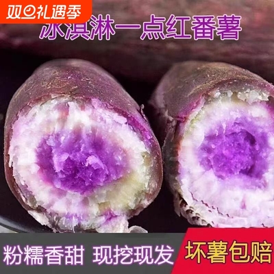 正宗沙地新鲜现挖冰淇淋番薯一点红地瓜新鲜板栗红薯农家沙地蜜薯
