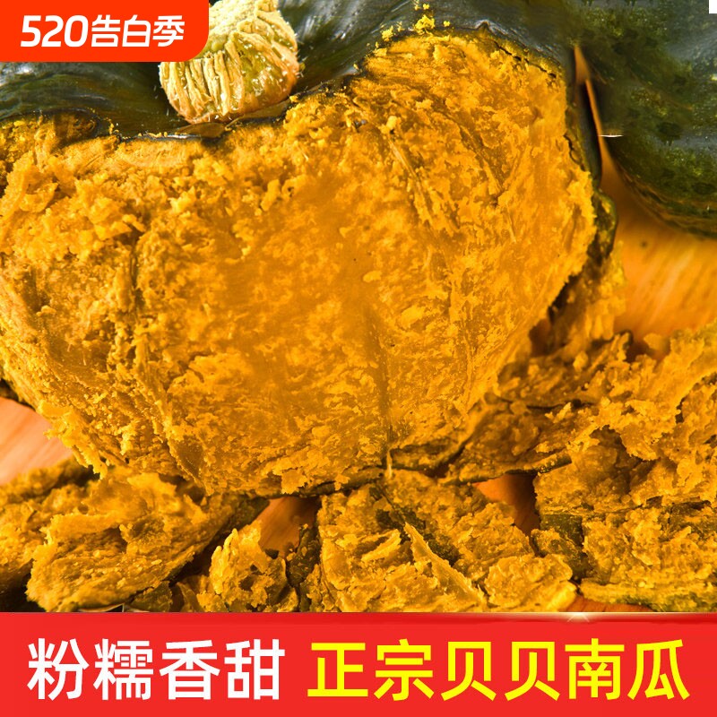 贝贝南瓜正宗惠和一号新鲜板栗味南瓜辅食蔬菜板栗粉糯香甜小南瓜
