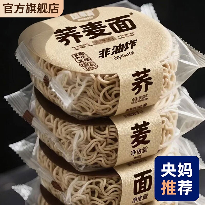 【央妈推荐】荞麦面无糖面条全麦粗粮方便面糖尿病人专用控糖主食