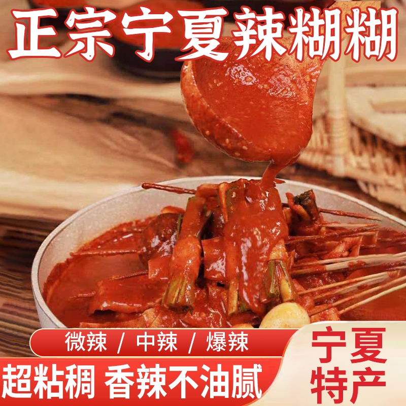 正宗宁夏特产辣糊糊串串麻辣火锅