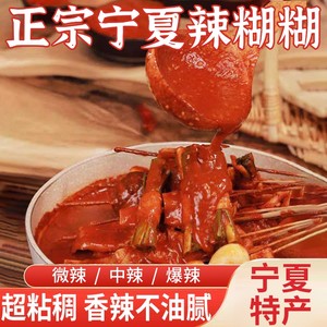 正宗宁夏特产辣糊糊串串麻辣火锅