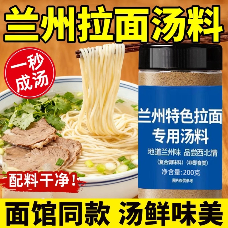 兰州拉面汤料正宗牛肉面专用特色调料200克简易煮面料包调味料