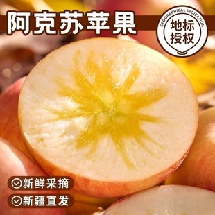 90mm 新疆阿克苏苹果冰糖心脆甜大果丑苹果整箱8斤京东 包邮