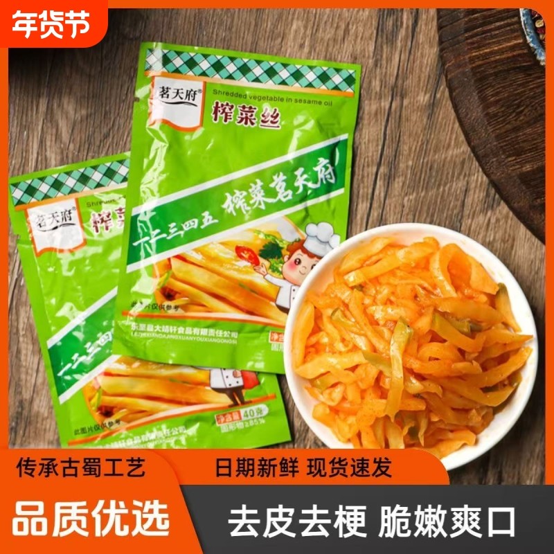茗天府榨菜丝40g袋装开味咸菜去皮拌饭下饭菜小菜榨菜条微辣香辣,水产肉类/新鲜蔬果/熟食,腌制/榨菜/泡菜,淘宝优惠券,粉丝福利购,淘宝优惠卷