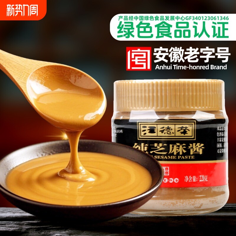 汪德荣纯芝麻酱220g瓶装正宗热干面拌面酱火锅蘸料面包酱蘸酱源头