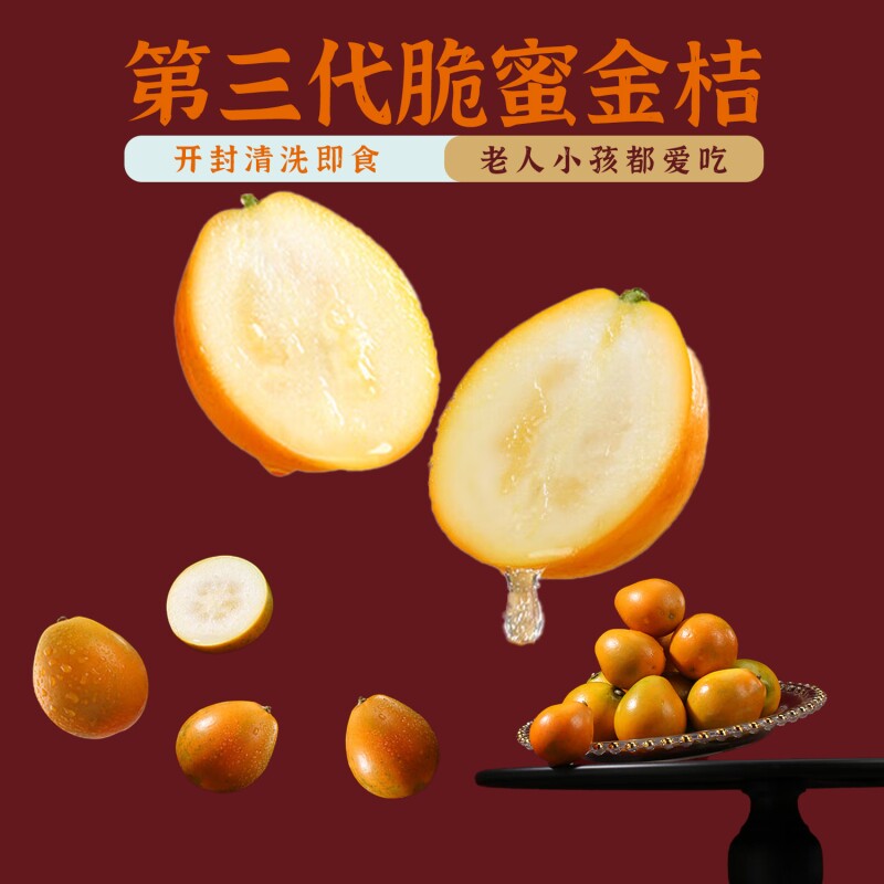广西融安脆蜜金柑第三代当季水果金桔鲜果金橘纯甜整箱孕妇包邮