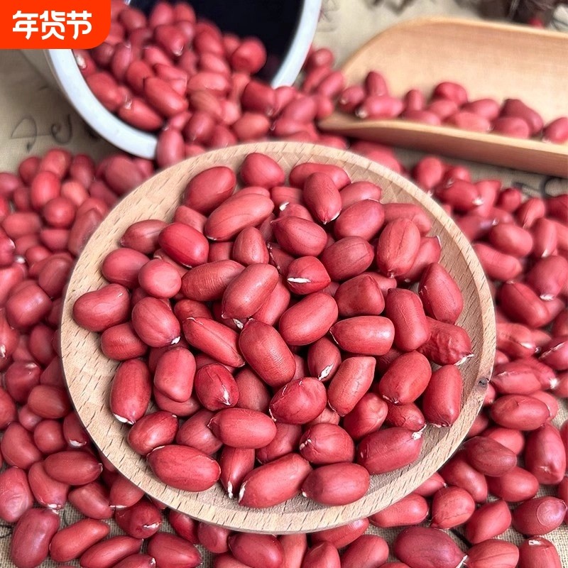 红皮花生米2025年东北农家新货不带壳四粒红新鲜生红衣花生米,水产肉类/新鲜蔬果/熟食,新鲜花生,淘宝优惠券,粉丝福利购,淘宝优惠卷