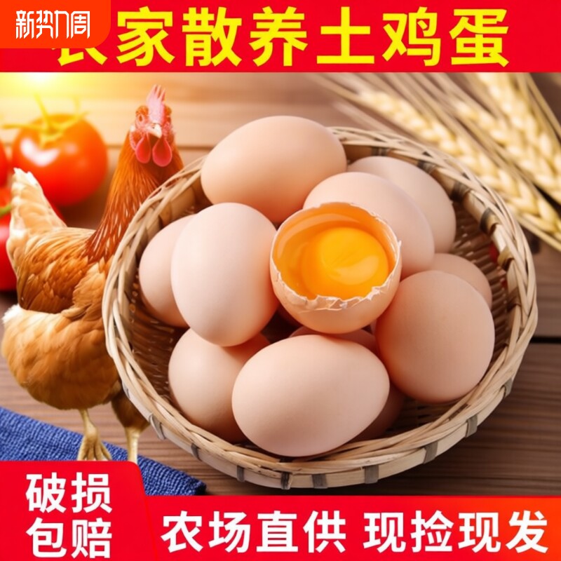 农家散养土鸡蛋10农村笨鸡蛋柴鸡蛋谷物虫草蛋现捡现发农场新鲜