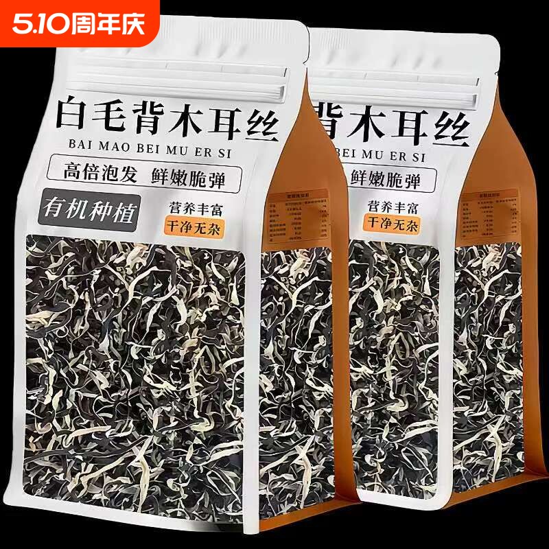 白背毛木耳丝干货特级官方旗舰店野生东北黑木耳免切年货长白山