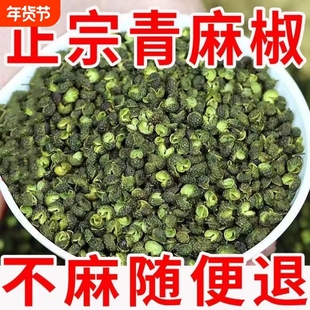 新货四川汉源青花椒去籽特级特麻青麻椒藤椒火锅底料干货商用批发