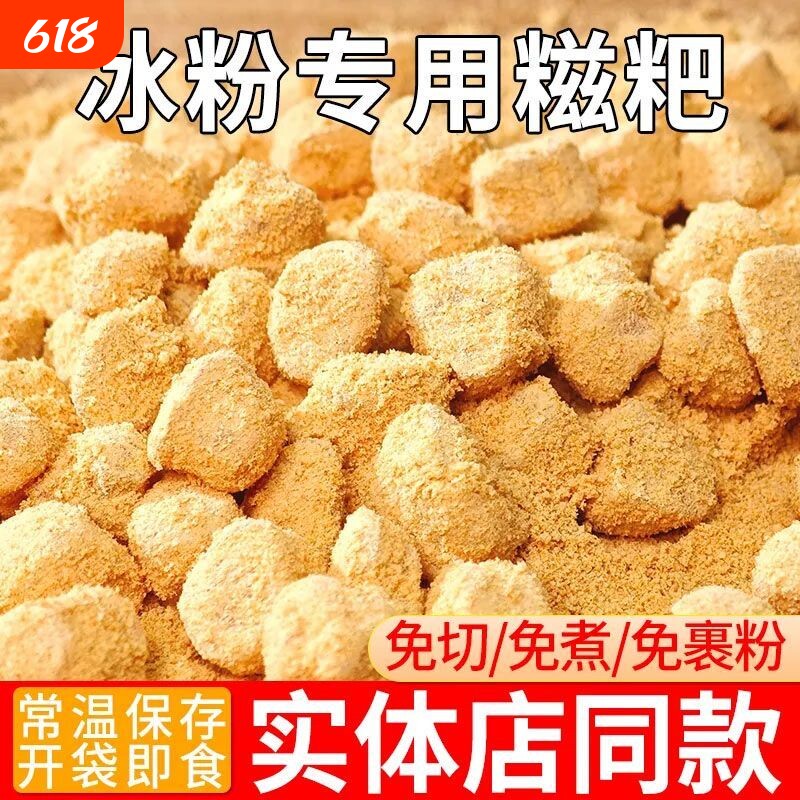 冰粉糍粑丁糯米小糍粑黄豆粉麻糍糯叽叽糕点摆摊驴打滚手工