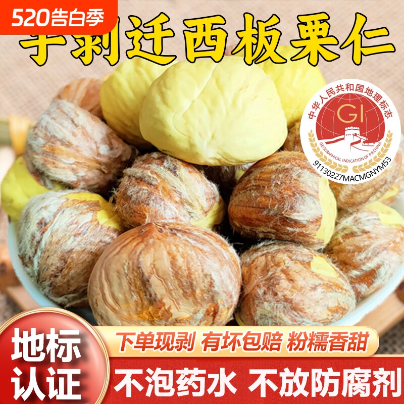 去皮迁西生板栗仁新鲜生栗子仁商用端午包粽子的即食油栗仁旗舰店
