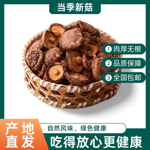 当季香菇干袋装香菇特价