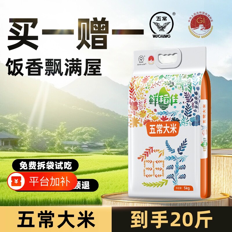 正宗五常大米官方旗舰店2026年新米东北大米产地直发10斤真空锁