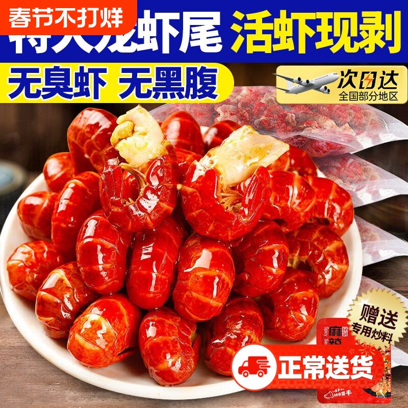 龙虾尾冷冻鲜活小龙虾无冰衣龙虾尾特级大号虾球鲜冻批发生鲜整箱