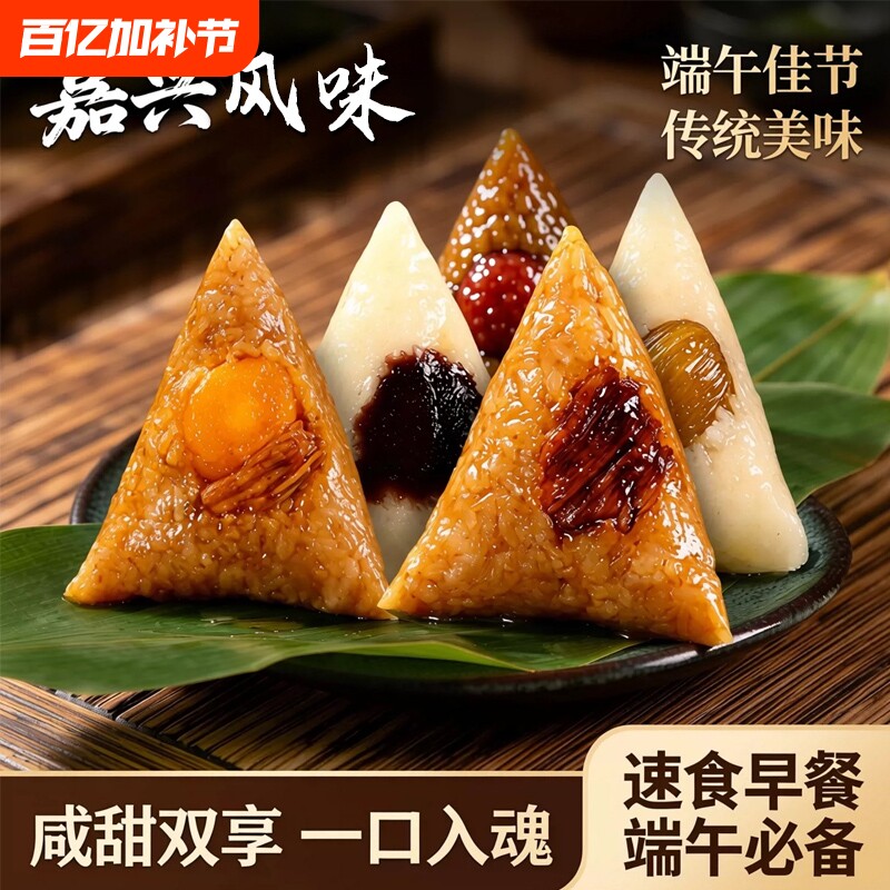 蛋黄肉粽嘉兴风味正宗端午蜜枣板栗豆沙早餐速食真空包装散装送礼