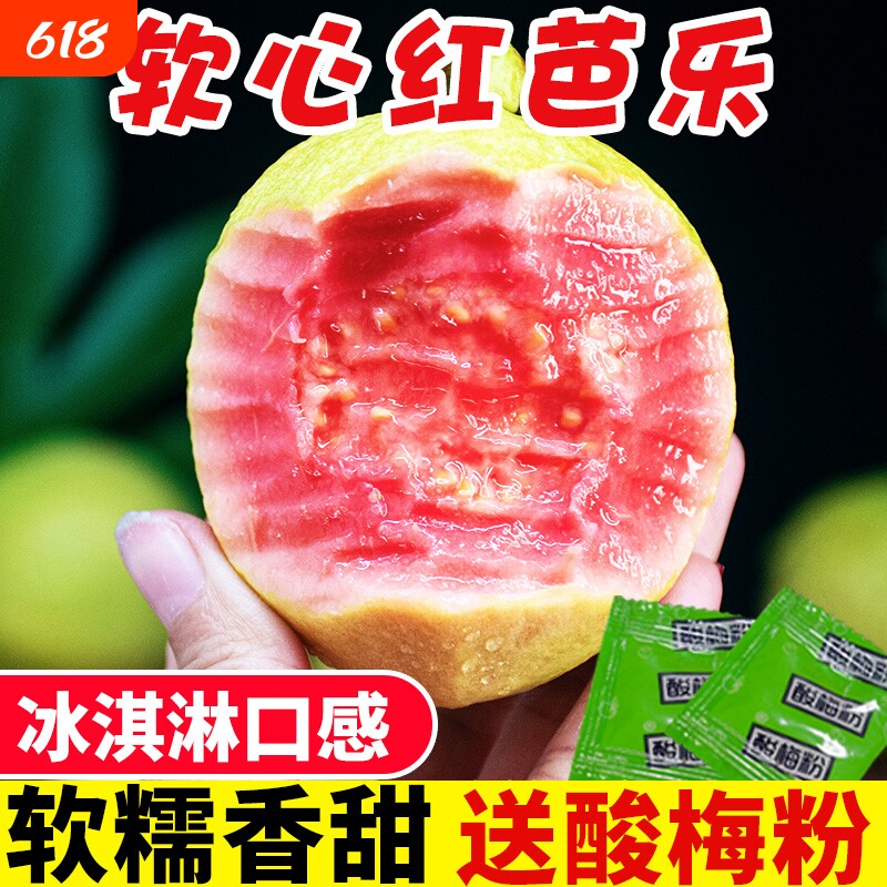 广西软心芭乐红心番石榴 新鲜水果当季整箱5斤包邮软糯珍珠土巴乐