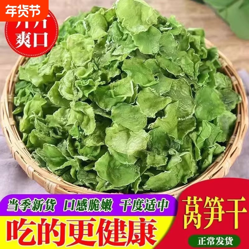 农家自晒莴笋干干货烘干非特级商用特产莴苣干脱水蔬菜非贡菜苔干,粮油调味/速食/干货/烘焙,特色干货及养生干料,淘宝优惠券,粉丝福利购,淘宝优惠卷