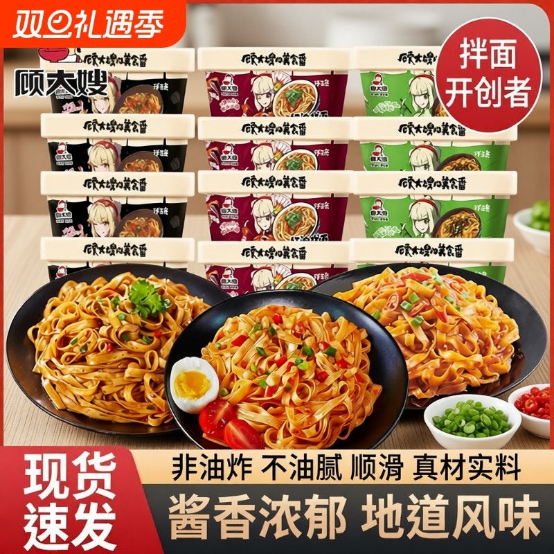 顾大嫂拌面条炸酱面泡面早餐速食方便面干拌面盒装宿夜宵舍即食