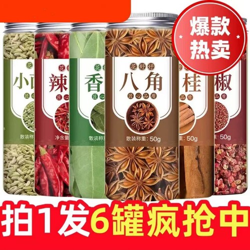 八角桂皮香料组合装厨房调味料