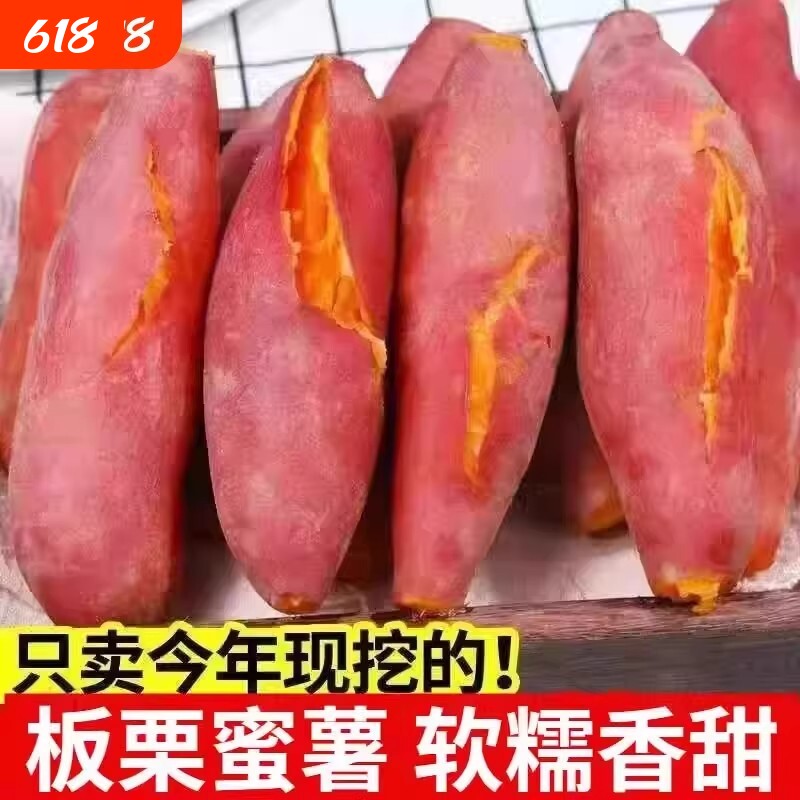 红薯新鲜番薯蜜薯地瓜黄心红心龙九现发烤西瓜红板栗香甜早餐大果