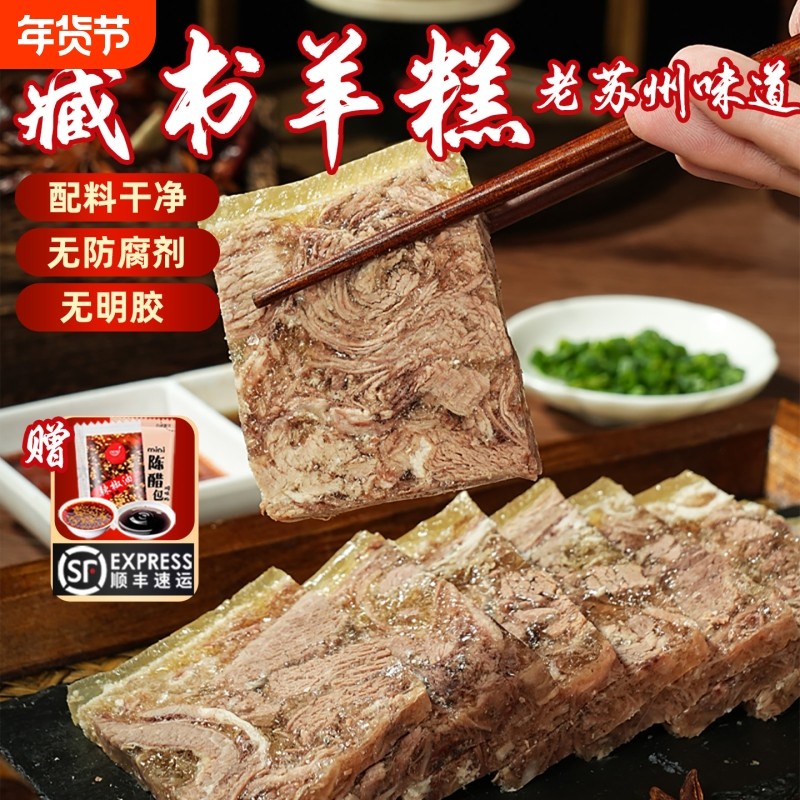 苏州藏书羊糕熟羊肉冻熟食新鲜下酒菜肴开袋即食特产羊羔冷冻夜宵,水产肉类/新鲜蔬果/熟食,包装速食菜/预制菜,淘宝优惠券,粉丝福利购,淘宝优惠卷