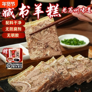 苏州藏书羊糕熟羊肉冻熟食新鲜下酒菜肴开袋即食特产羊羔冷冻夜宵