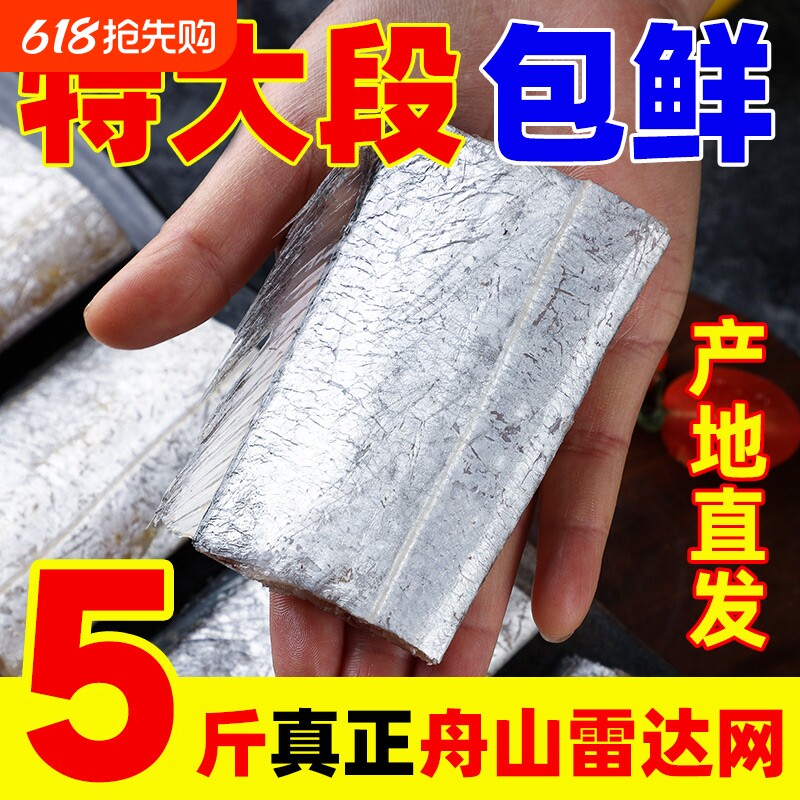 舟山带鱼中段新鲜海鲜刀鱼鲜活冷冻5斤装特大带鱼段东海整箱水产