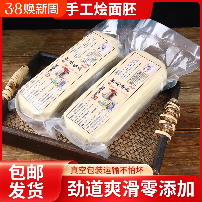 烩面坯拉面片手工新鲜包邮河南特产火锅特宽面油泼板面裤袋面袋装