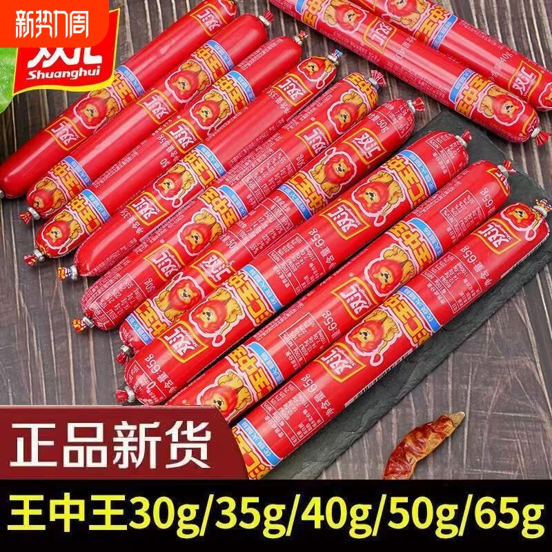 双汇王中王火即食肠腿肠50g60g65g大根粗香肠泡面搭档油炸烧