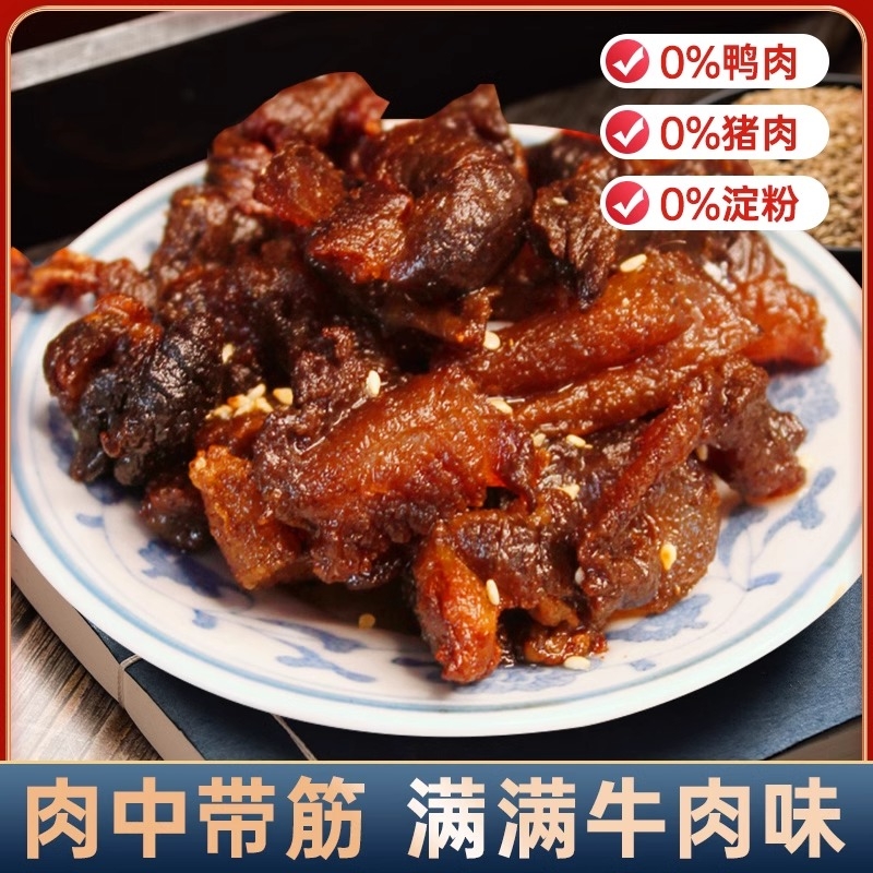 牛肉筋筋头巴脑牛肉干内蒙古风干休闲零食网红爆款2024牛肉筋